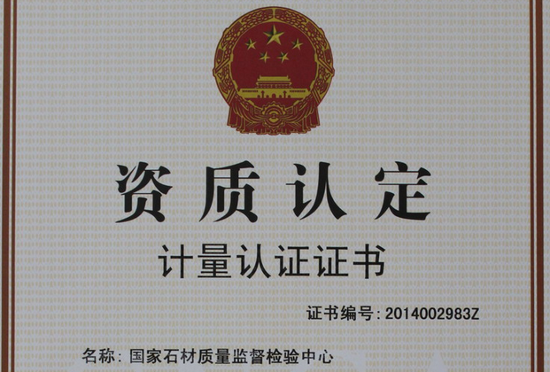 國家石材質量監督檢驗中心-新疆