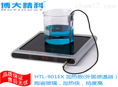 HTL-901EX實驗室加熱板供應